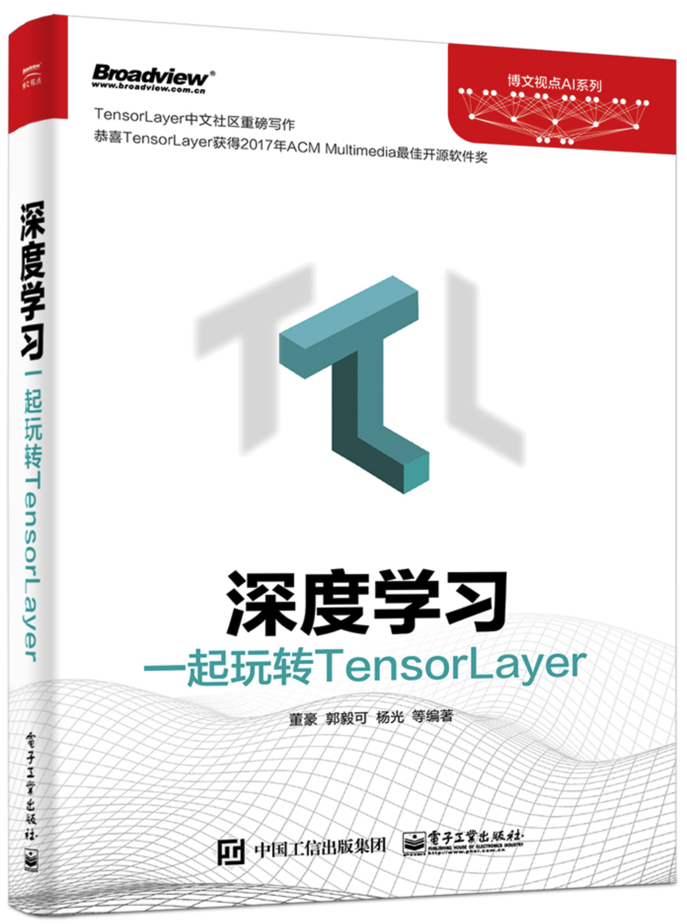 TensorLayer